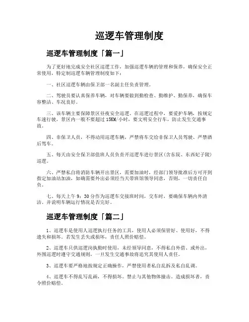 巡逻车管理制度