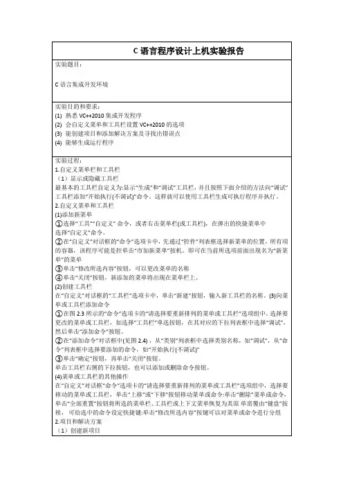 C语言程序设计上机实验报告