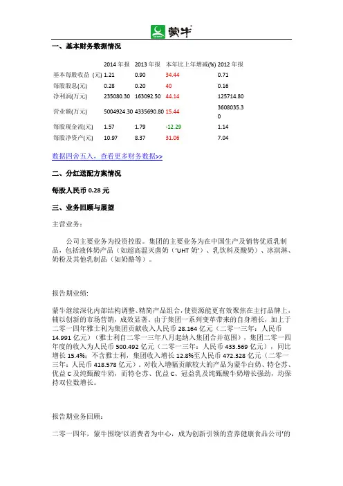 蒙牛乳业2014年年报净利235080.30万元 同比增长44.14%