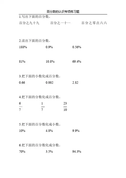 百分数的认识专项练习题195