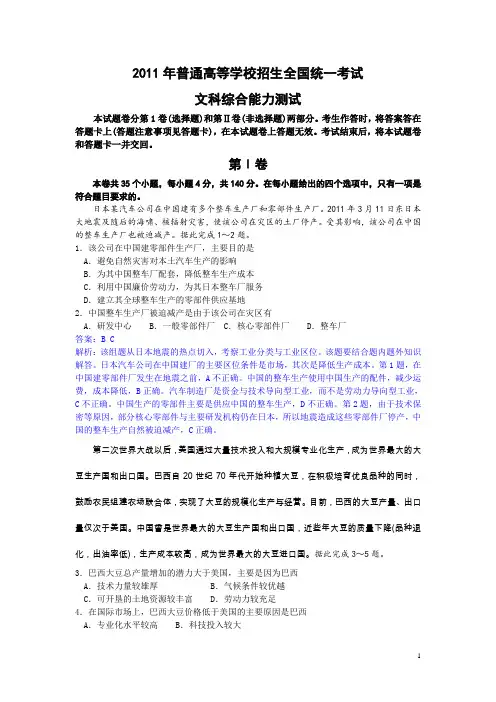 2011年高考试题——文综地理(新课标卷)解析版