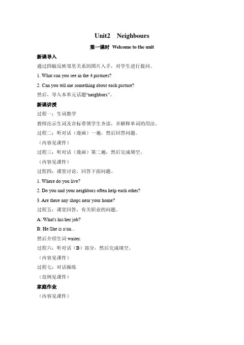 牛津译林版英语 七年级下册 Unit 2 Neighbours  Reading 1 Good ne