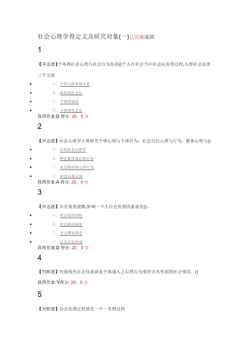 社会心理学题库