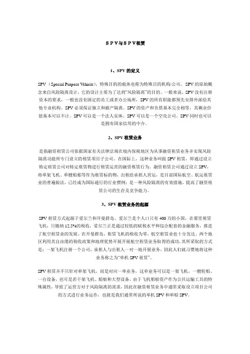 SPV租赁