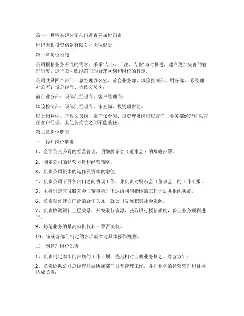 投资公司部门岗位职责