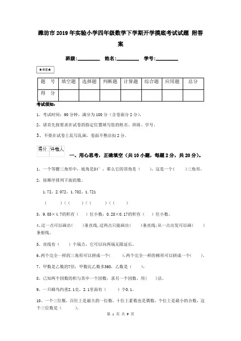 潍坊市2019年实验小学四年级数学下学期开学摸底考试试题 附答案