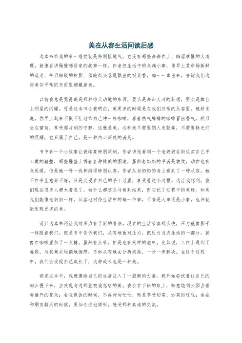美在从容生活间读后感