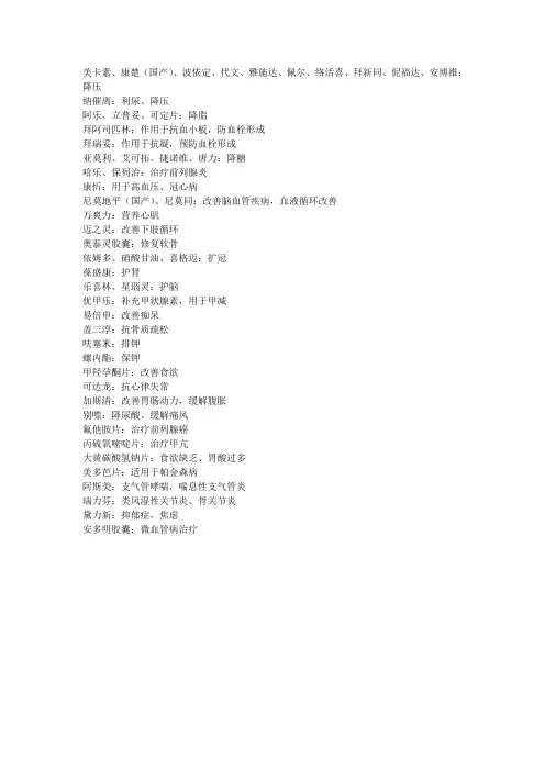 口服药作用
