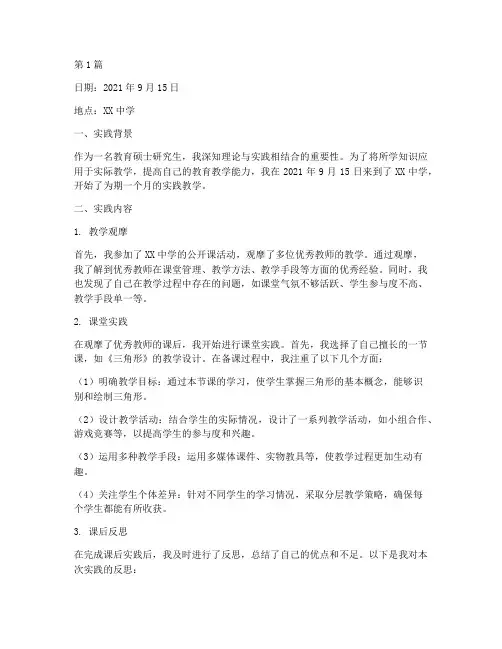 教育硕士实践教学日志(3篇)