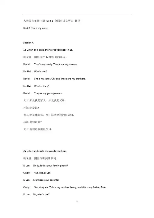 初中英语 人教版七年级上册 Unit 2 分课时课文听力+翻译