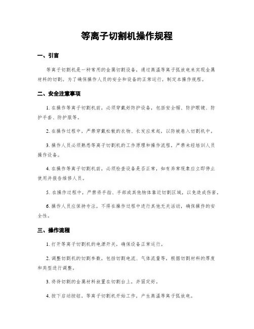 等离子切割机操作规程