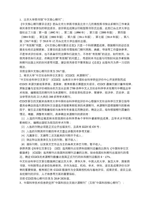 什么是核心期刊核心期刊究竟有几种