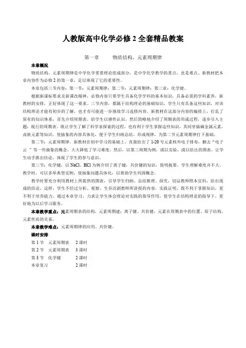 人教版高中化学必修2全套精品教案