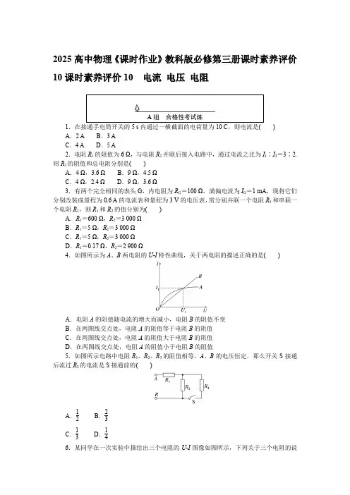 2025高中物理《课时作业》教科版必修第三册课时素养评价 10