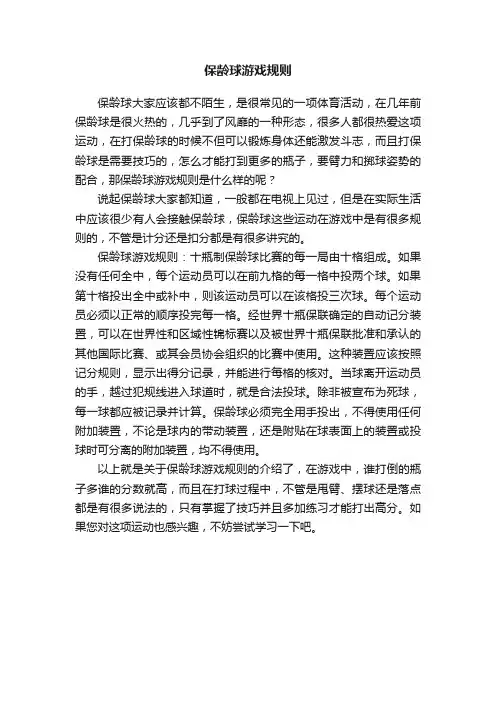 保龄球游戏规则