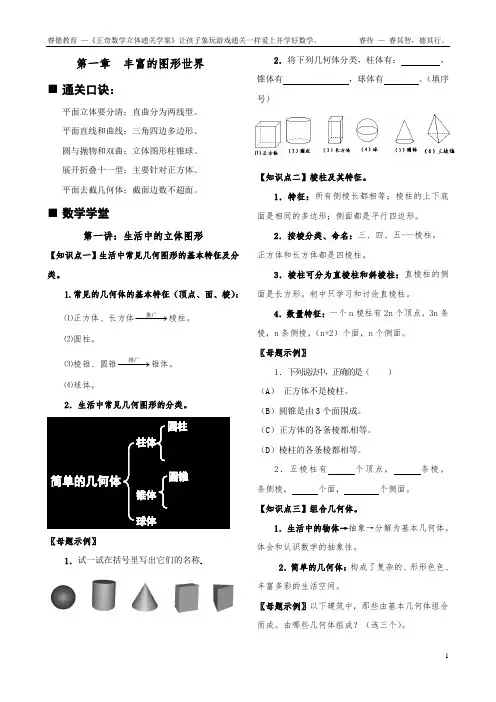 北师大版七年级上册数学第一章丰富的图形世界讲义(学生、家长、教师必备)