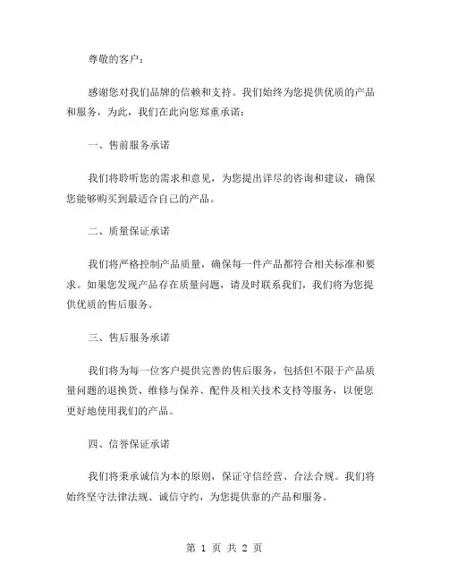 品牌售后服务承诺书范文