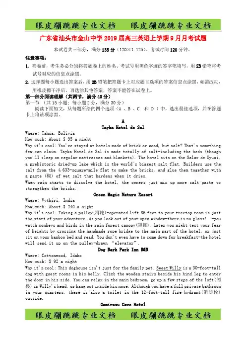 广东省汕头市金山中学高三英语上学期月月考试题