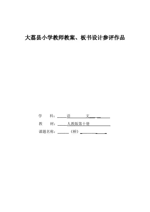 教案、板书设计封面及正文格式 - (1)