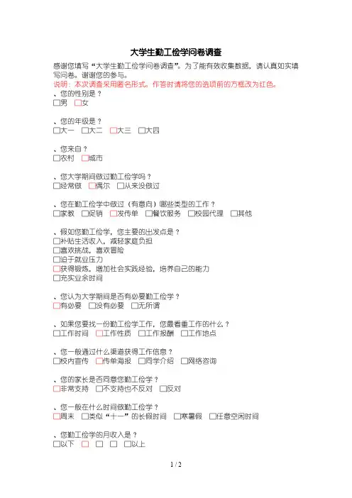 大学生勤工俭学问卷调查