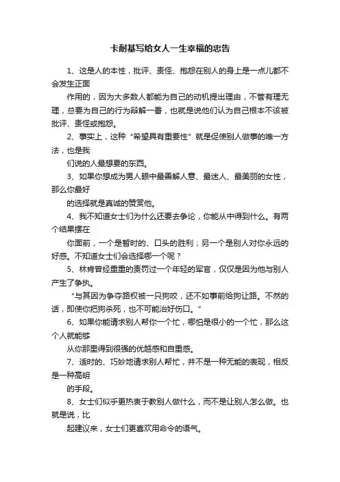 卡耐基写给女人一生幸福的忠告