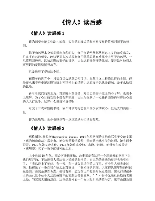 《情人》读后感