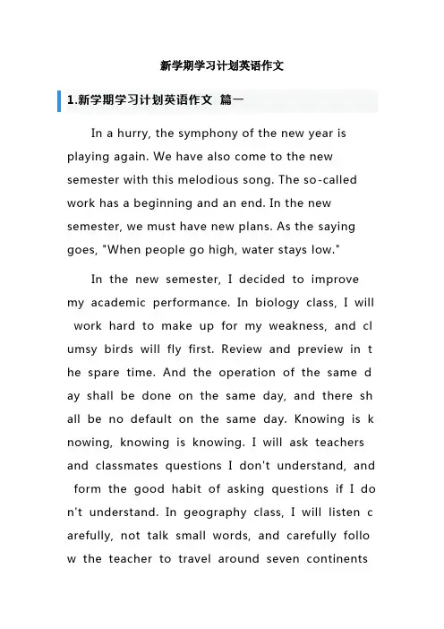 新学期学习计划英语作文