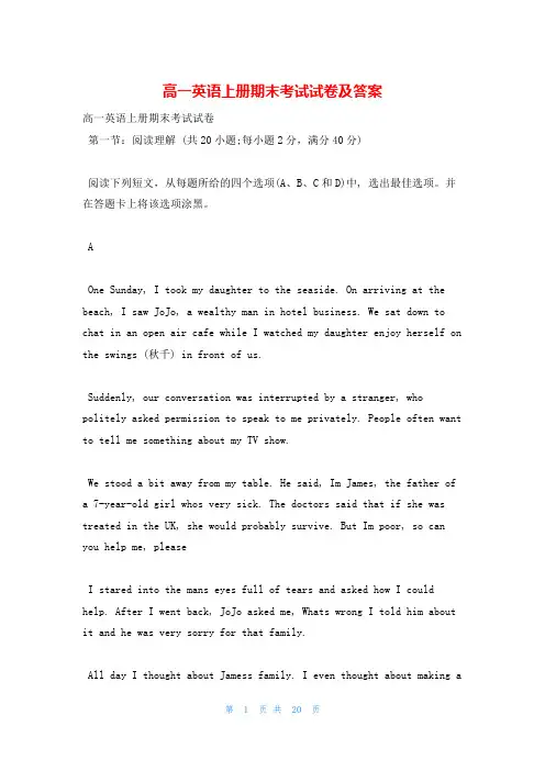 高一英语上册期末考试试卷及答案