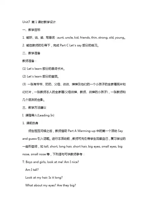 陕旅版学年小学英语五年级上册：单元教案unit7__第1课时教学设计