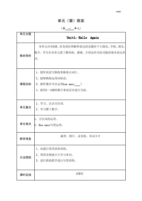 冀教版四年级下册英语全册教案