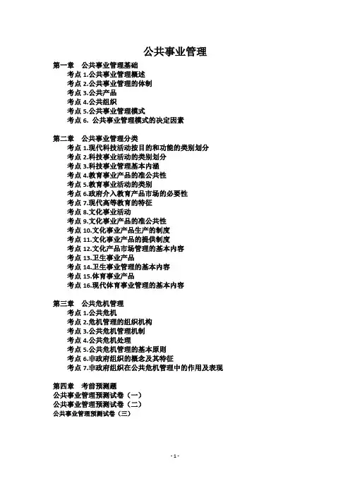 军队文职考试 管理学4公共事业管理