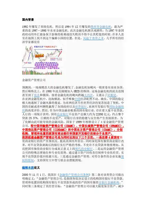 四大资产管理公司
