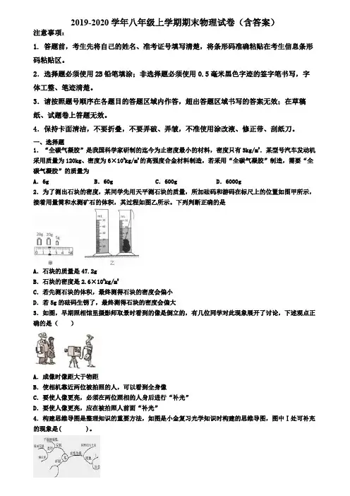沈阳市2019-2020学年物理八年级上学期期末质量跟踪监视试题