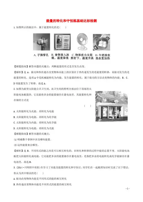 九年级物理全册 14.3 能量的转化和守恒练基础达标检测(含解析)(新版)新人教版