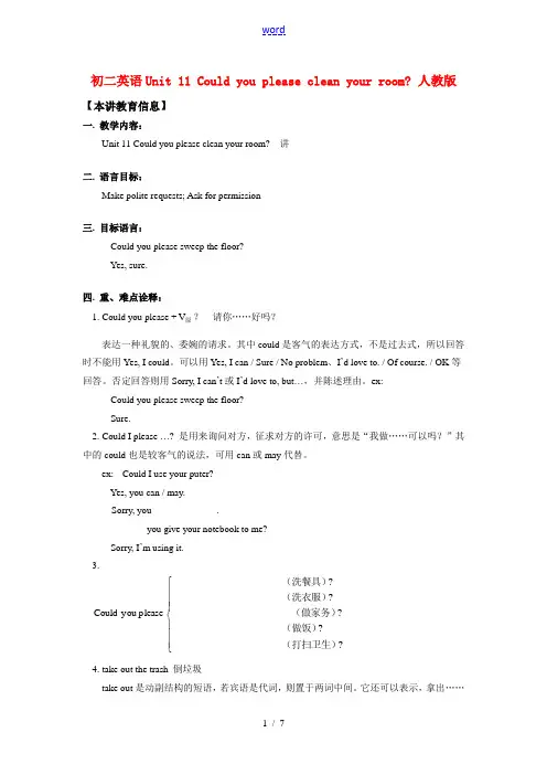 八年级英语Unit 11 Could you please clean your room 人教版知
