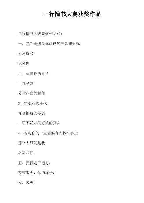 三行情书大赛获奖作品