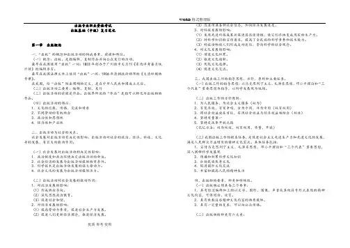 出版专业基础[中级]复习要点