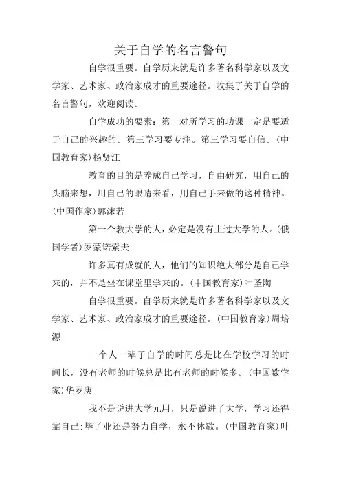 关于自学的名言警句
