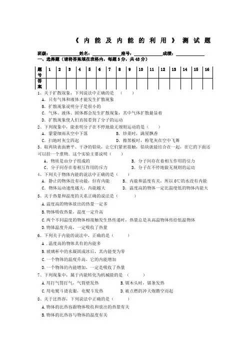 新人教版九年级物理第章内能及第章内能的利用测试题含答案