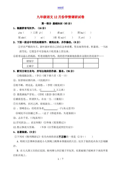 初中九年级语文上学期12月反馈测试题 苏教版-苏教版初中九年级全册语文试题