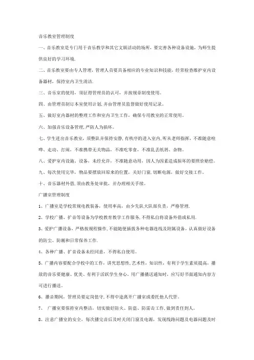 音乐教室管理制度