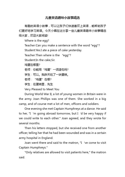 儿童英语趣味小故事精选