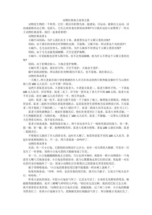 动物经典寓言故事五篇
