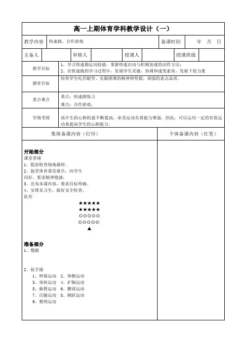 体育高一上册《田径-快速跑(1)》教案