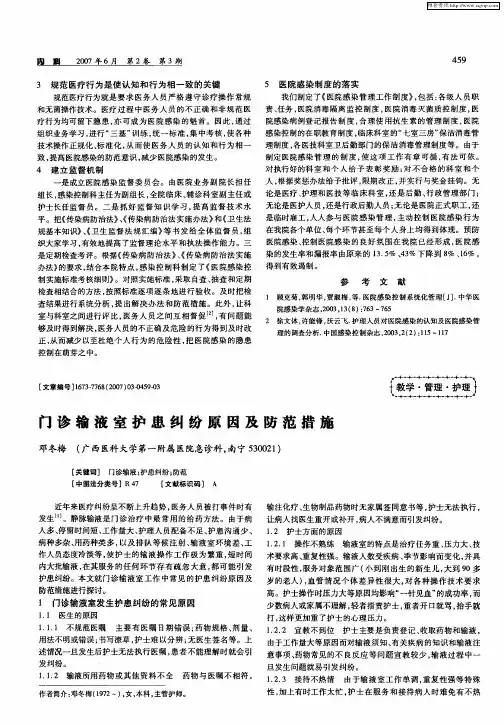 门诊输液室护患纠纷原因及防范措施