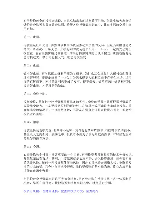 牢记!炒伦敦金的五大黄金法则