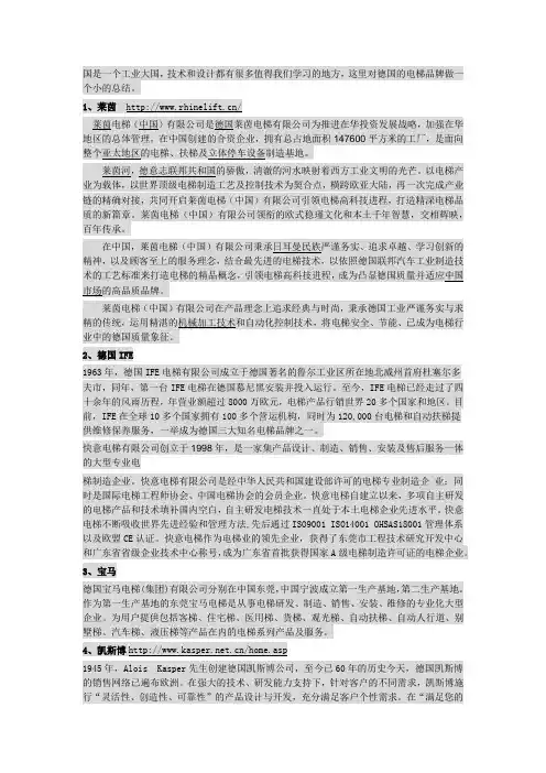 德国电梯品牌简介