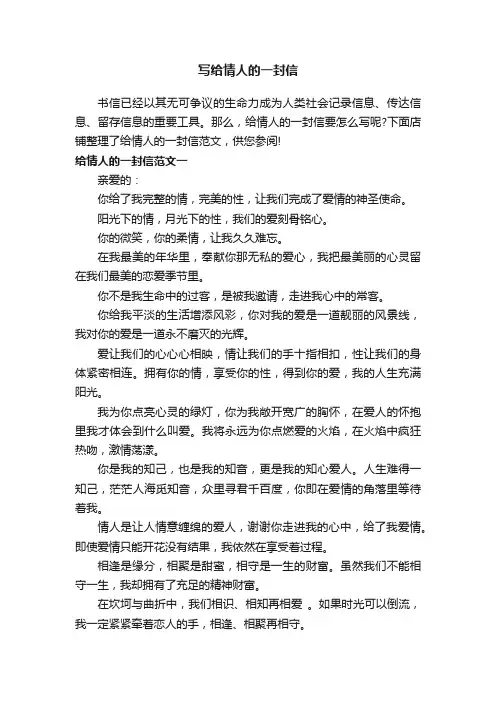 写给情人的一封信 2