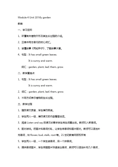 上海教育版英语四年级下册module 4 unit 10《my garden》教案