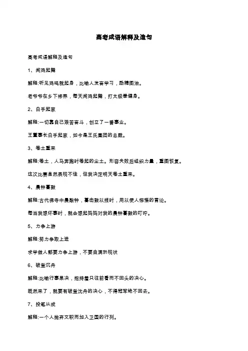 高考成语解释及造句